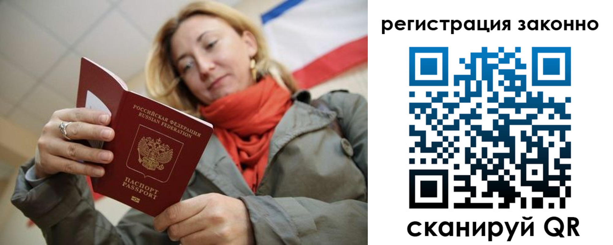 прописка для работы в Сосенском