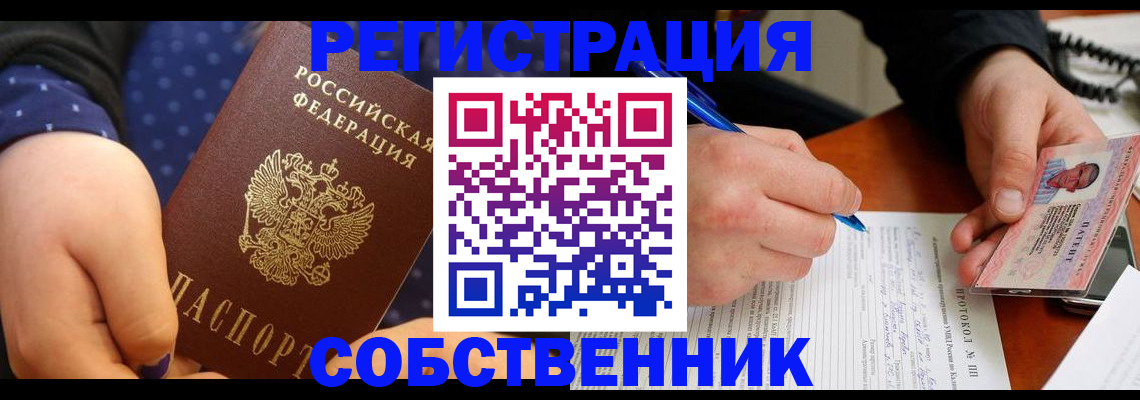 прописка от собственника в Сосенском